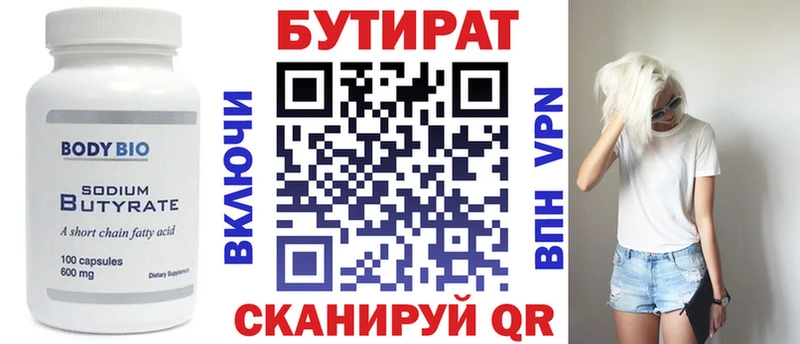 Бутират BDO  купить закладку  Сосновоборск 
